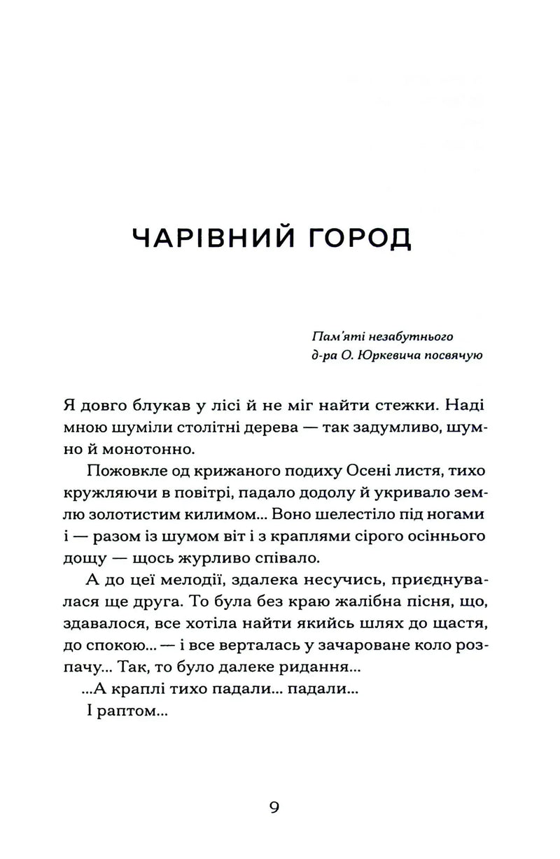 Меланхолійний бенкет осені