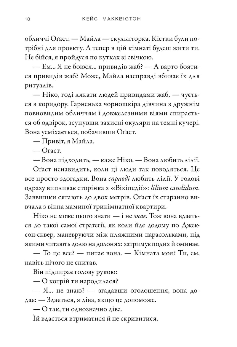 Остання зупинка