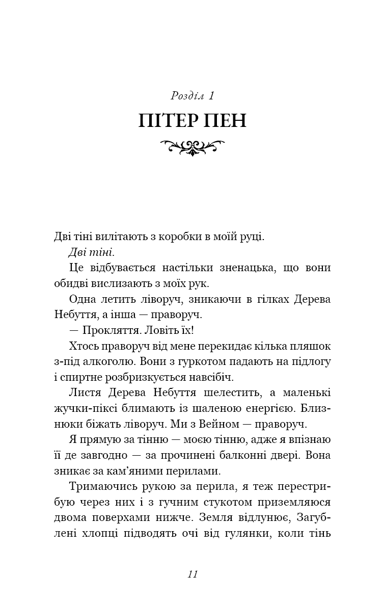 Розпусні загублені хлопці. Книга 2: Темний
