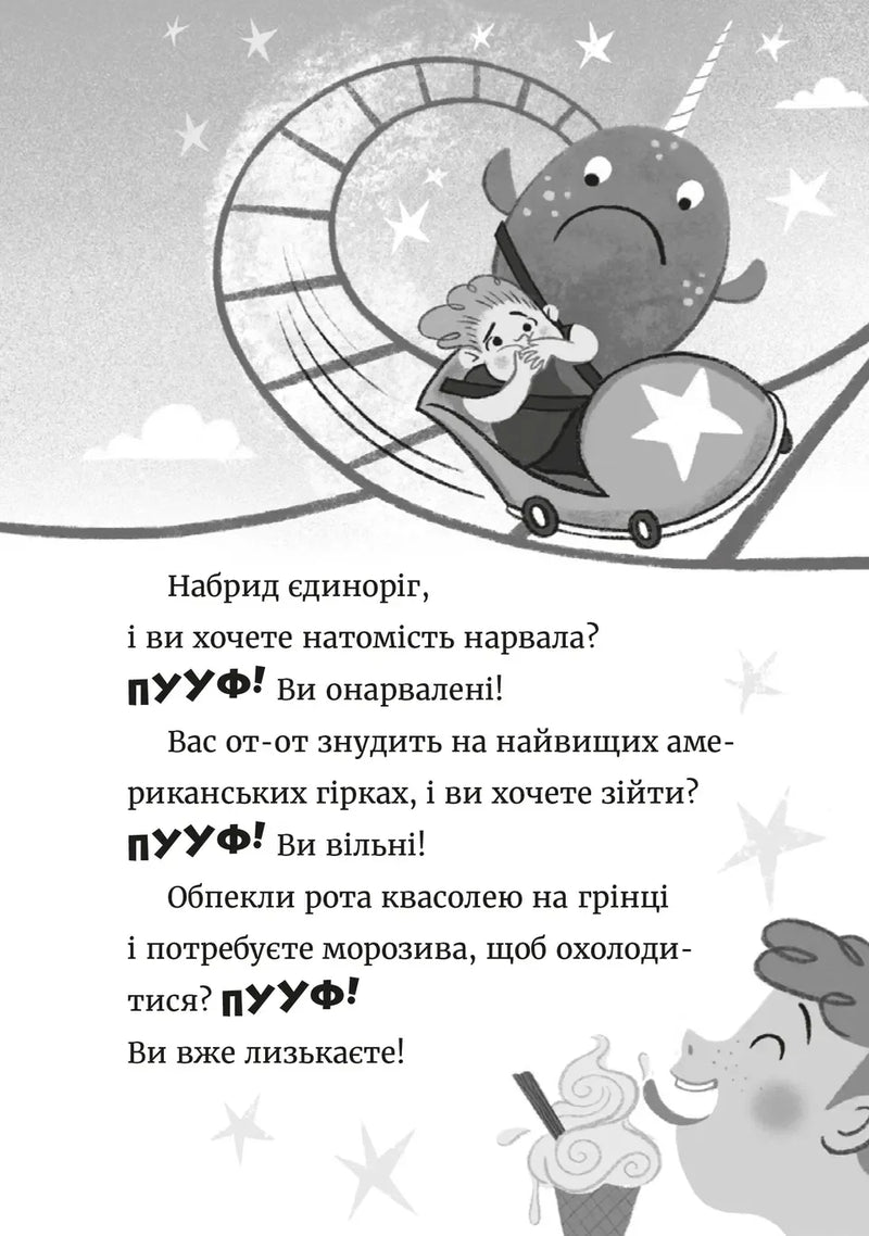 Джинчик і Мацьопчик. Загадай бажання