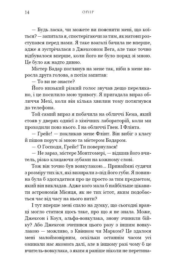 Жага. Книга 2: Опір