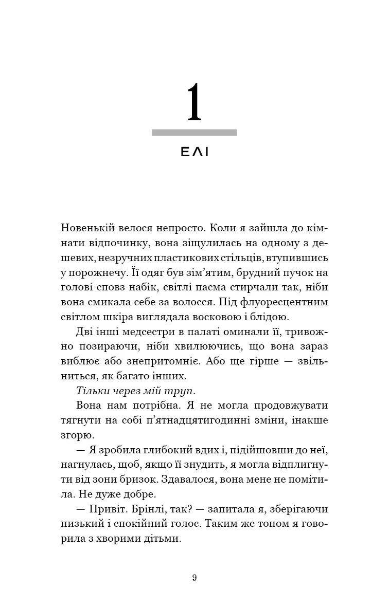 У темряві. Книга 1: Світло згасло
