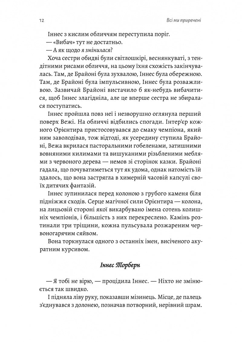 Всі ми приречені. Всі ми лиходії. Книга 2
