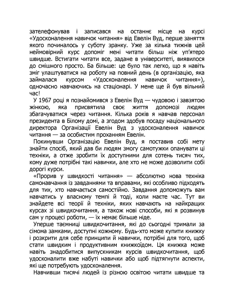 Прорив у швидкості читання. Книжка за день — це реальність