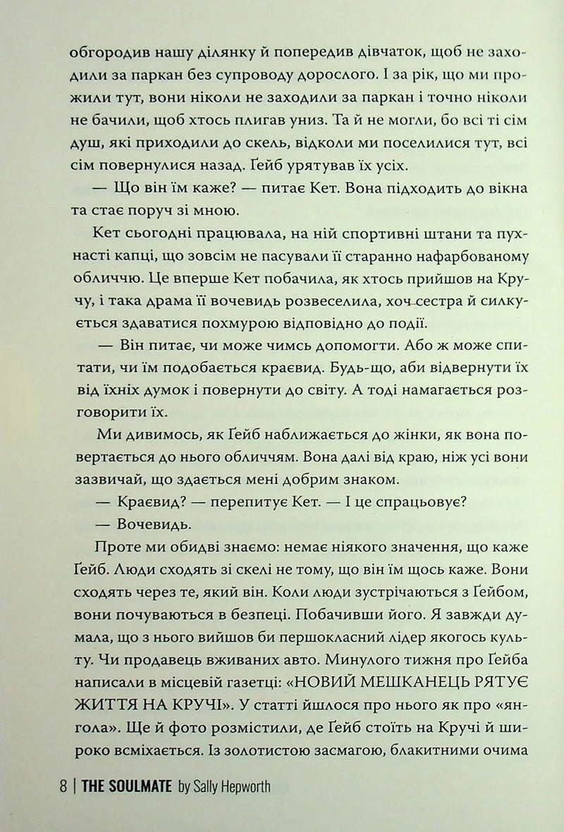 Споріднена душа