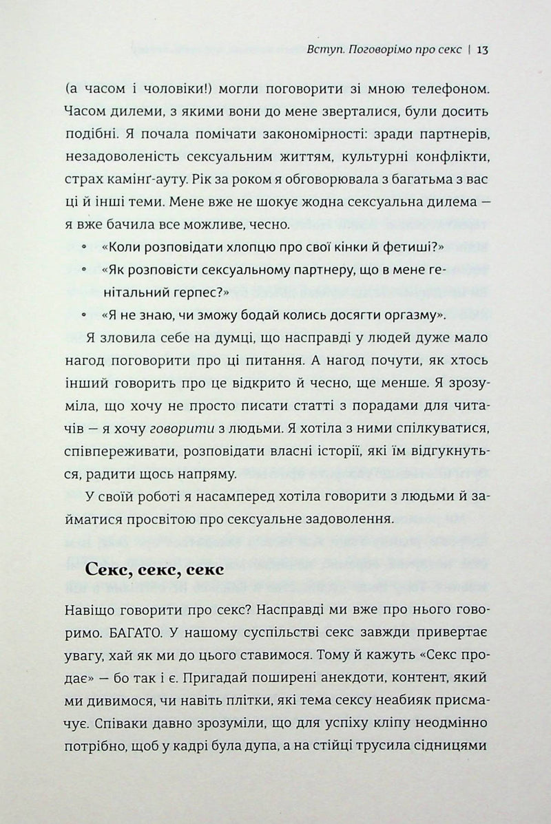 Великий О. Твій путівник світом кохання, побачень і сексу