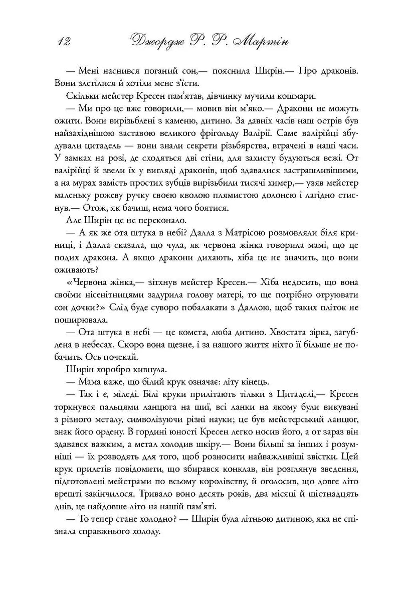 Битва королів. Пісня льду й полум'я. Книга друга