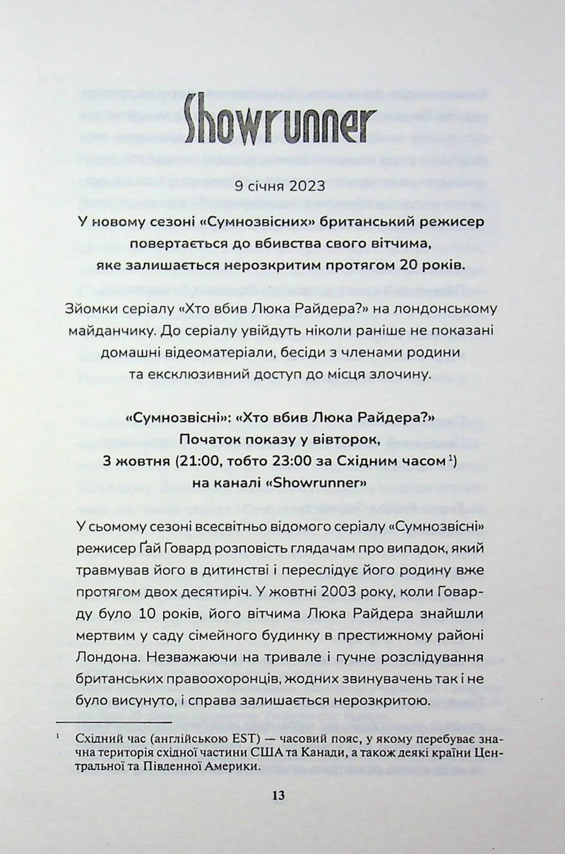 Вбивство в родині