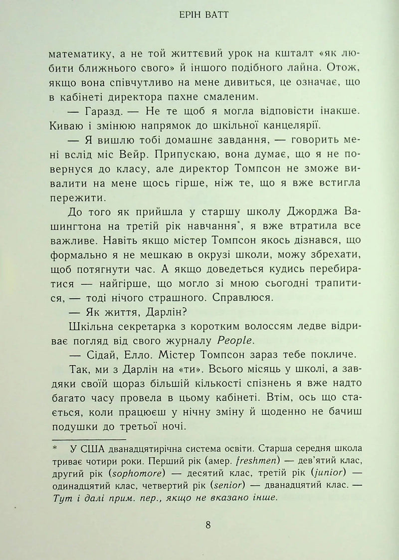 Родина Роялів. Паперова принцеса