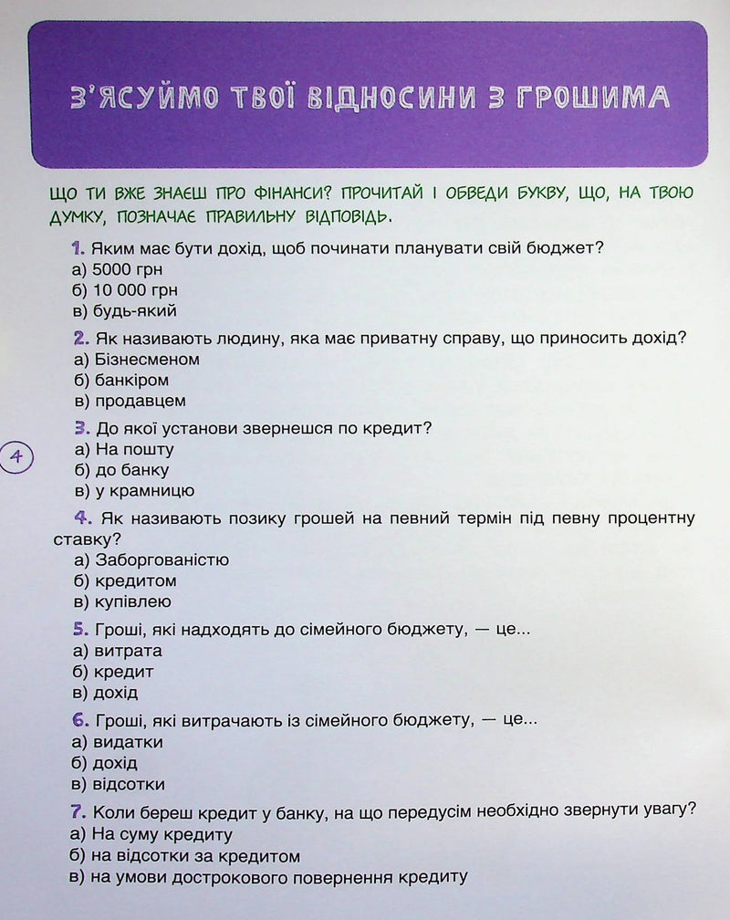 Дітям про фінанси. Activity Book