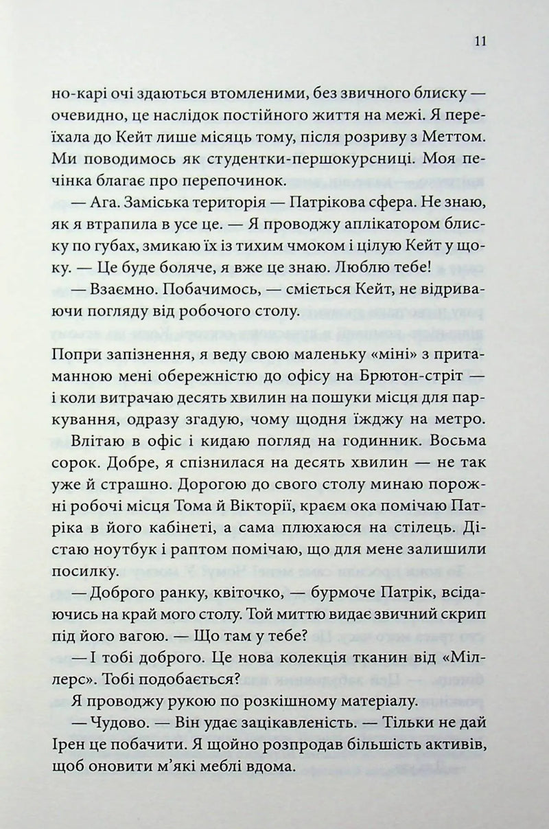 Цей чоловік. Книга 1