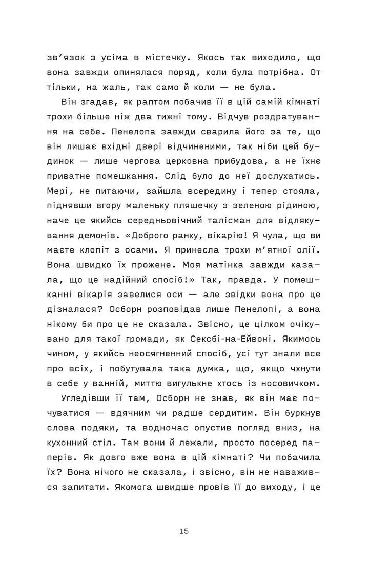 Сорочине вбивство