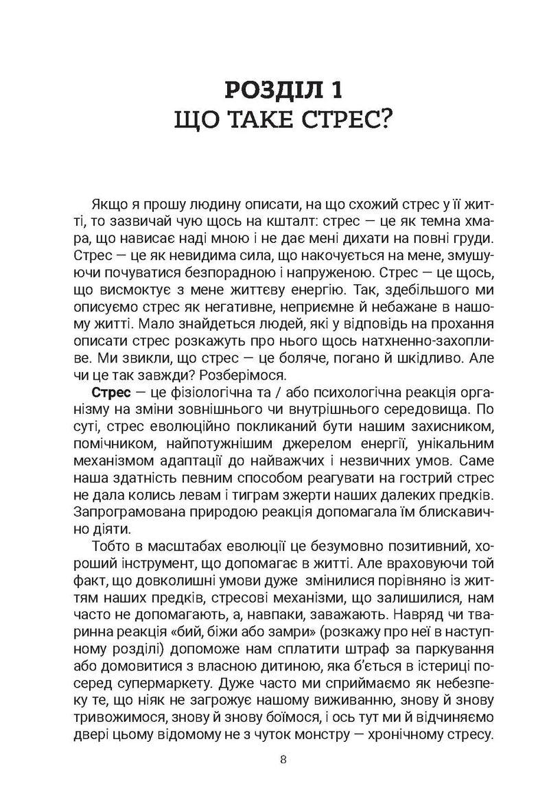 Стрес. Як підтримати себе та дитину