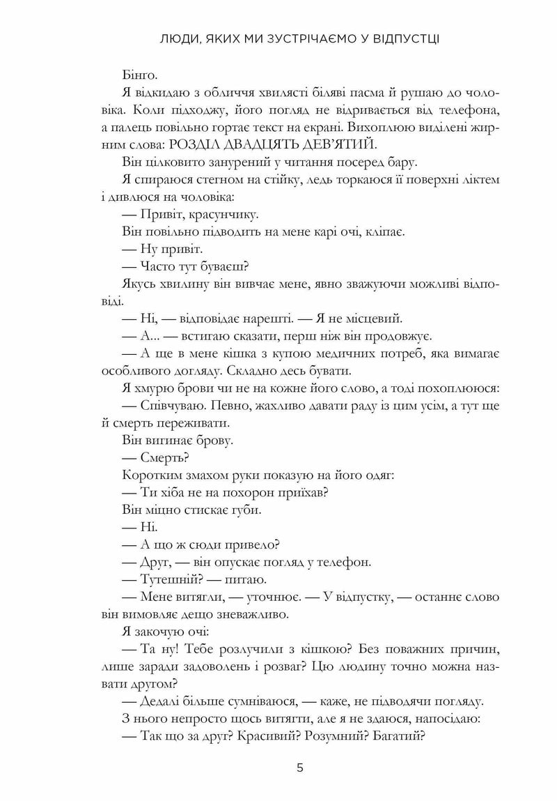 Люди, яких ми зустрічаємо у відпустці