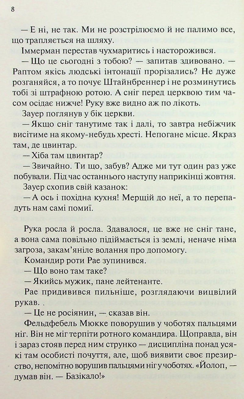 Час жити і час помирати