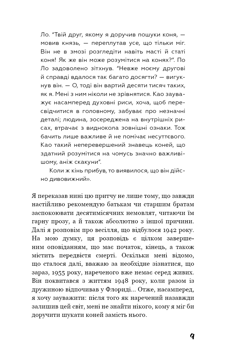 Вище крокви, теслярі! Сеймур: Вступ