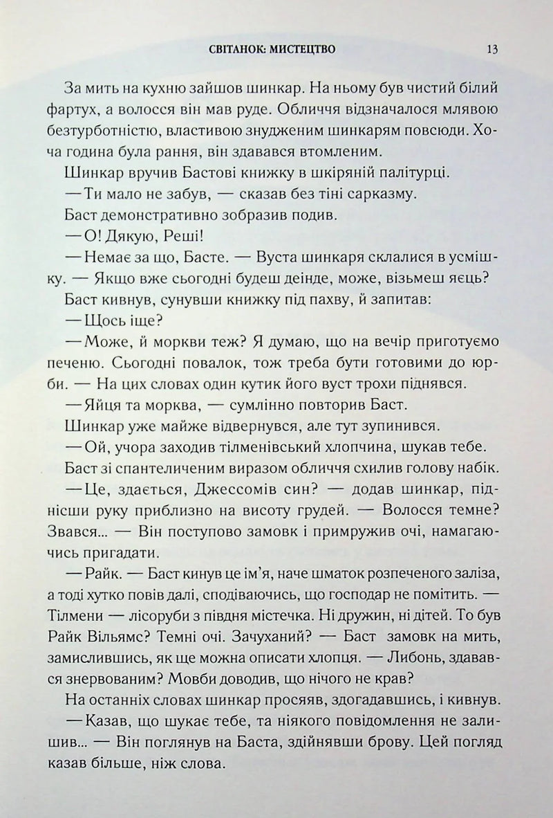 Вузька дорога між бажаннями