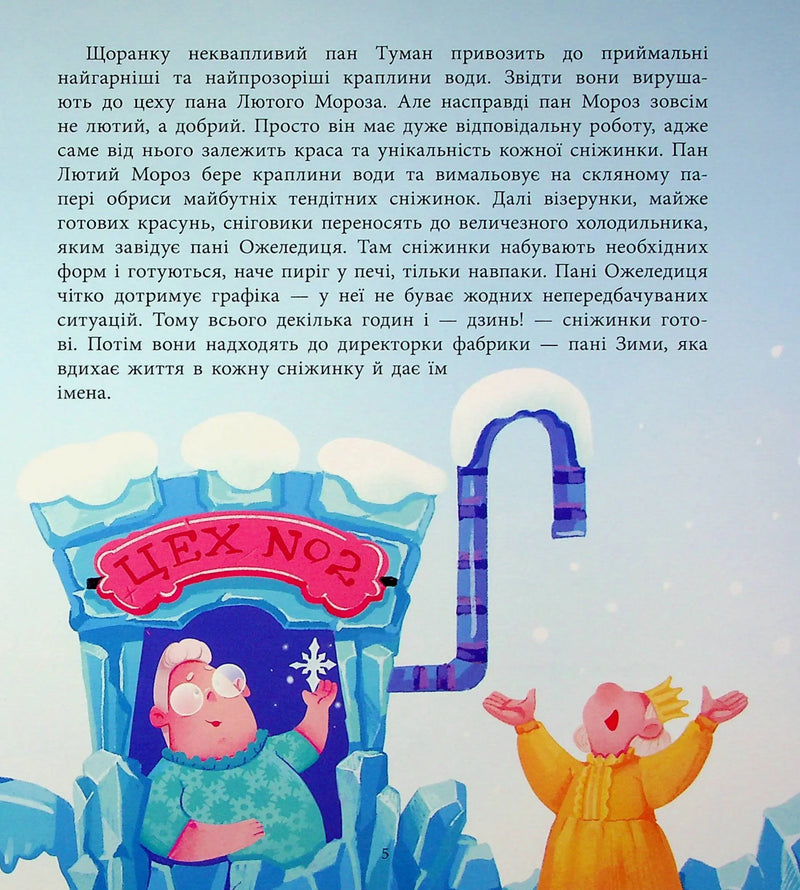 Диво в серці