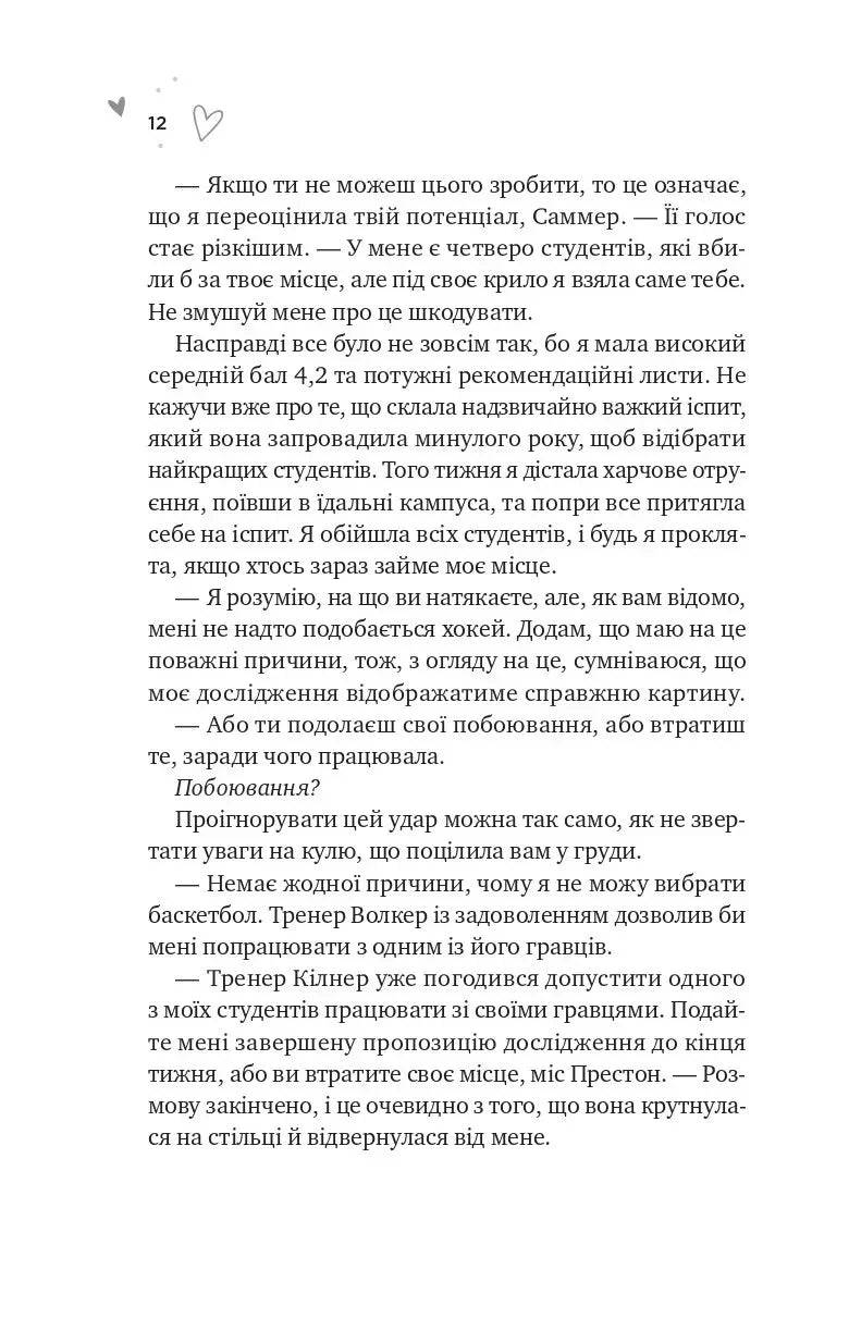 Зіткнення