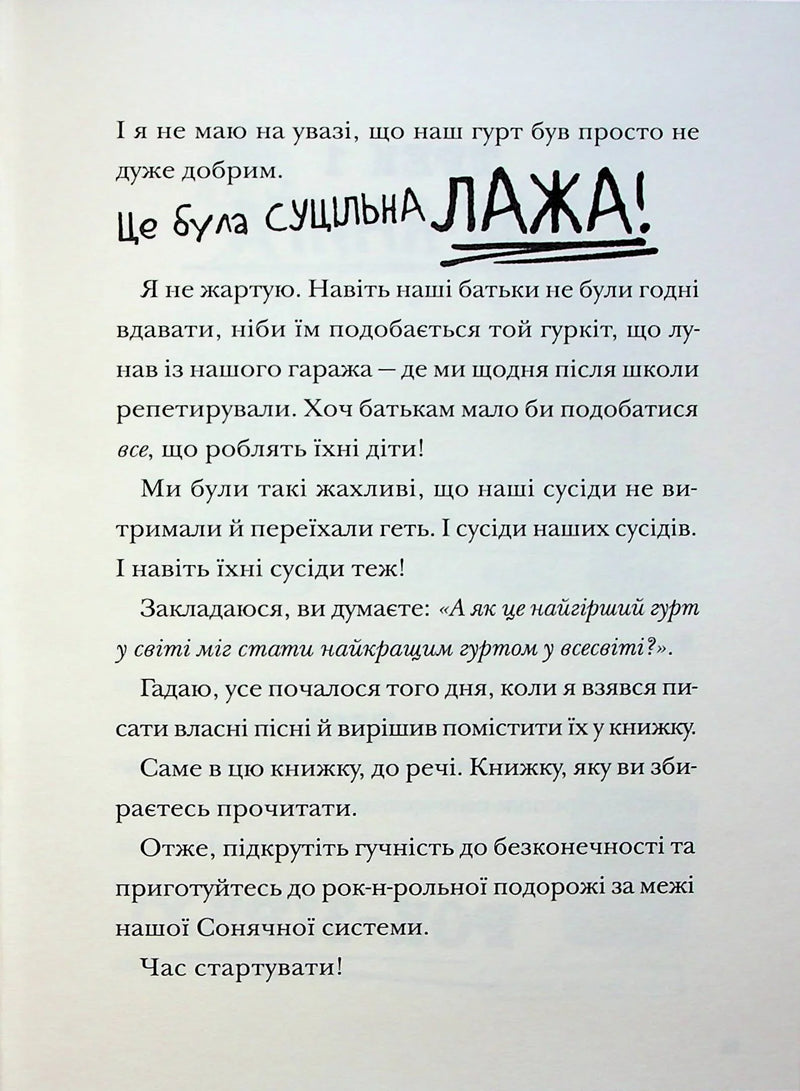 Космічний гурт