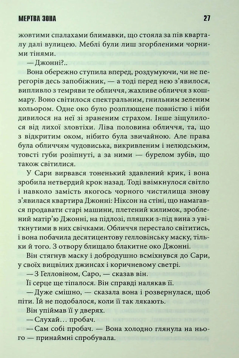 Мертва зона