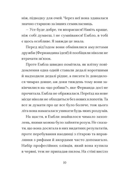 Дикочари