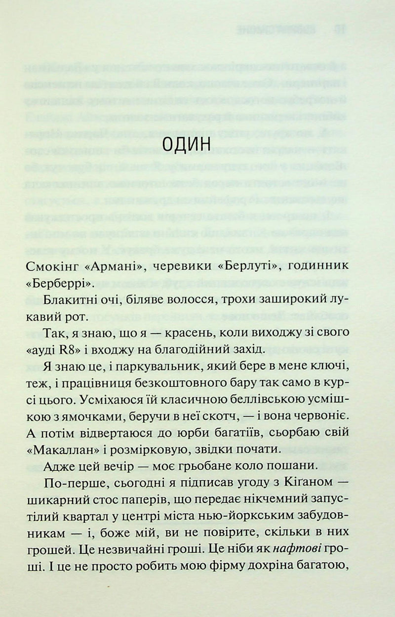 Грішник. Священник. Книга 2