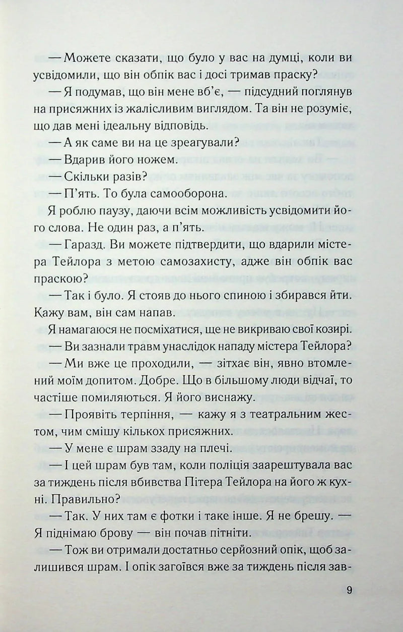 Погана кров