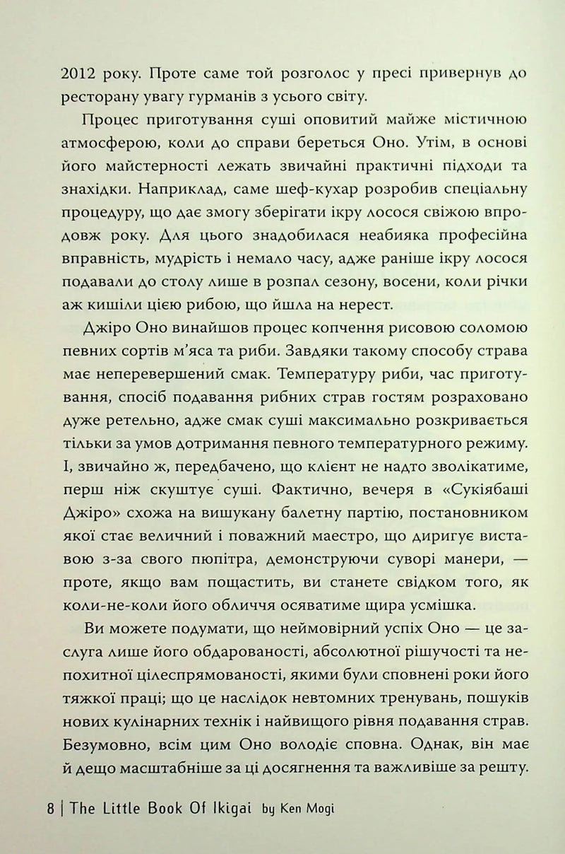 Маленька книжка ікіґаю. Секрети щастя по-японському