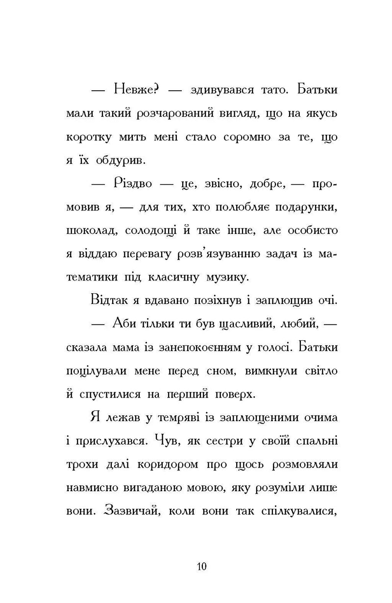 Ніч, коли я зустрів Батечка Різдва