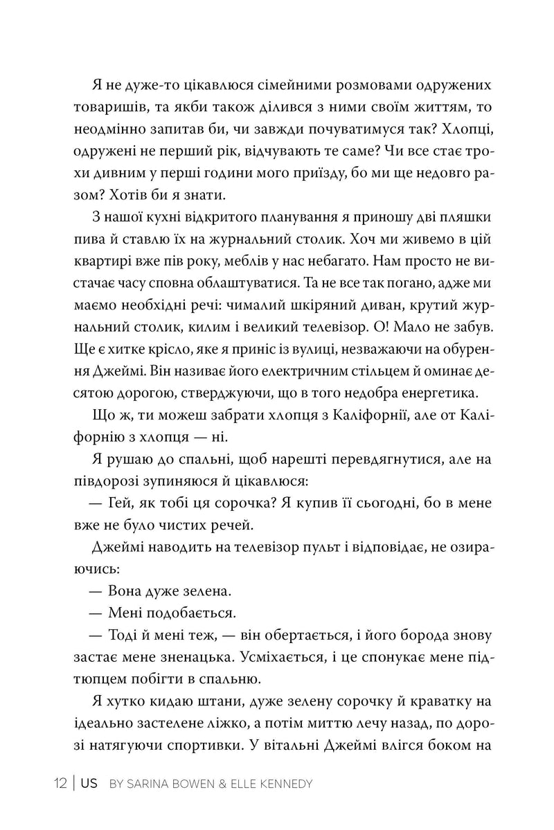 Ми. Книга 2 + Епічно. Книга 2.5 (Він)