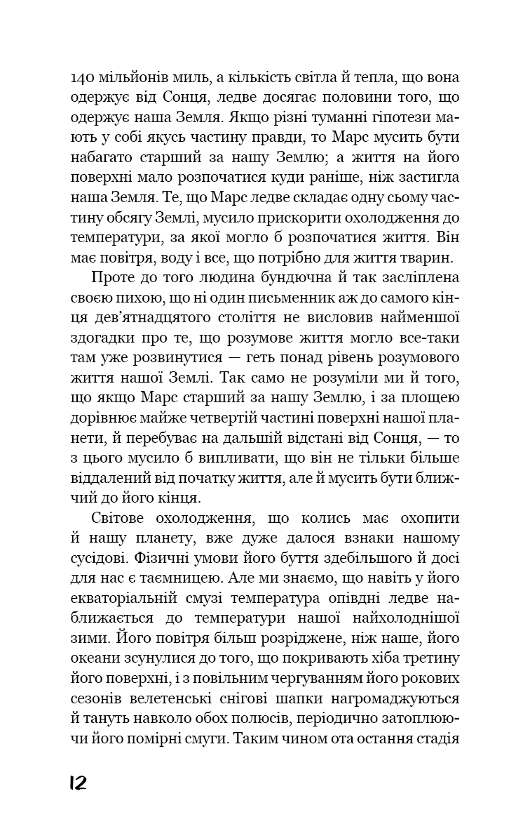 Війна світів