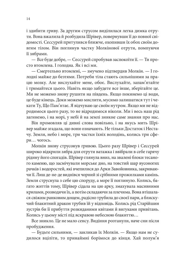 Божевільний корабель