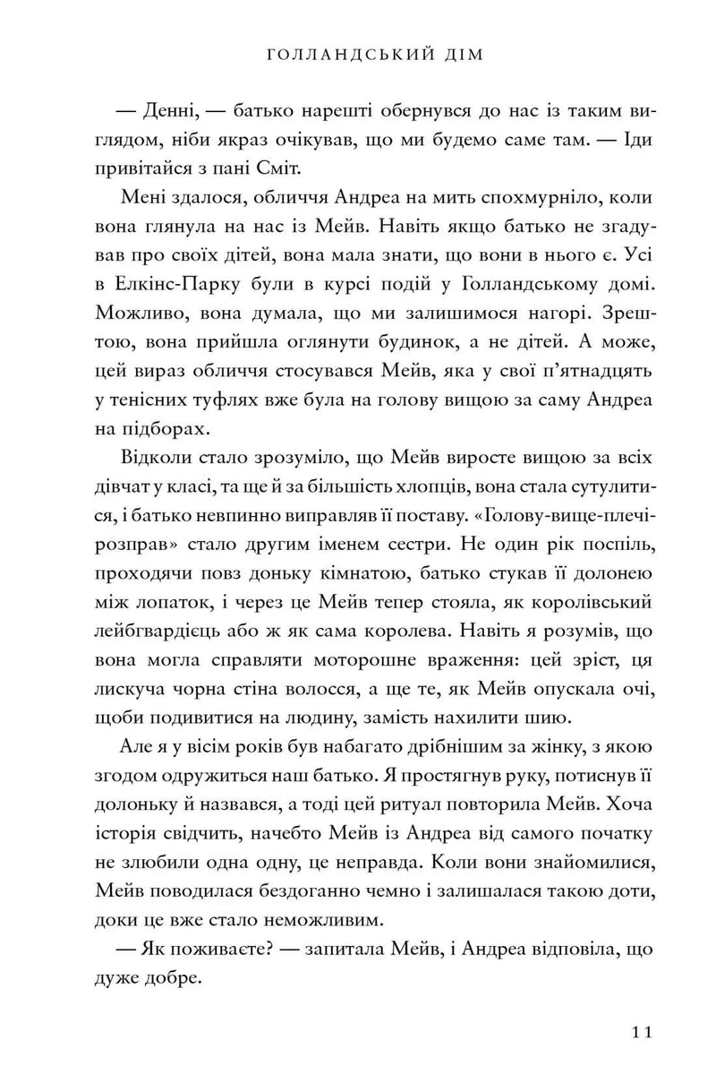 Голландський дім