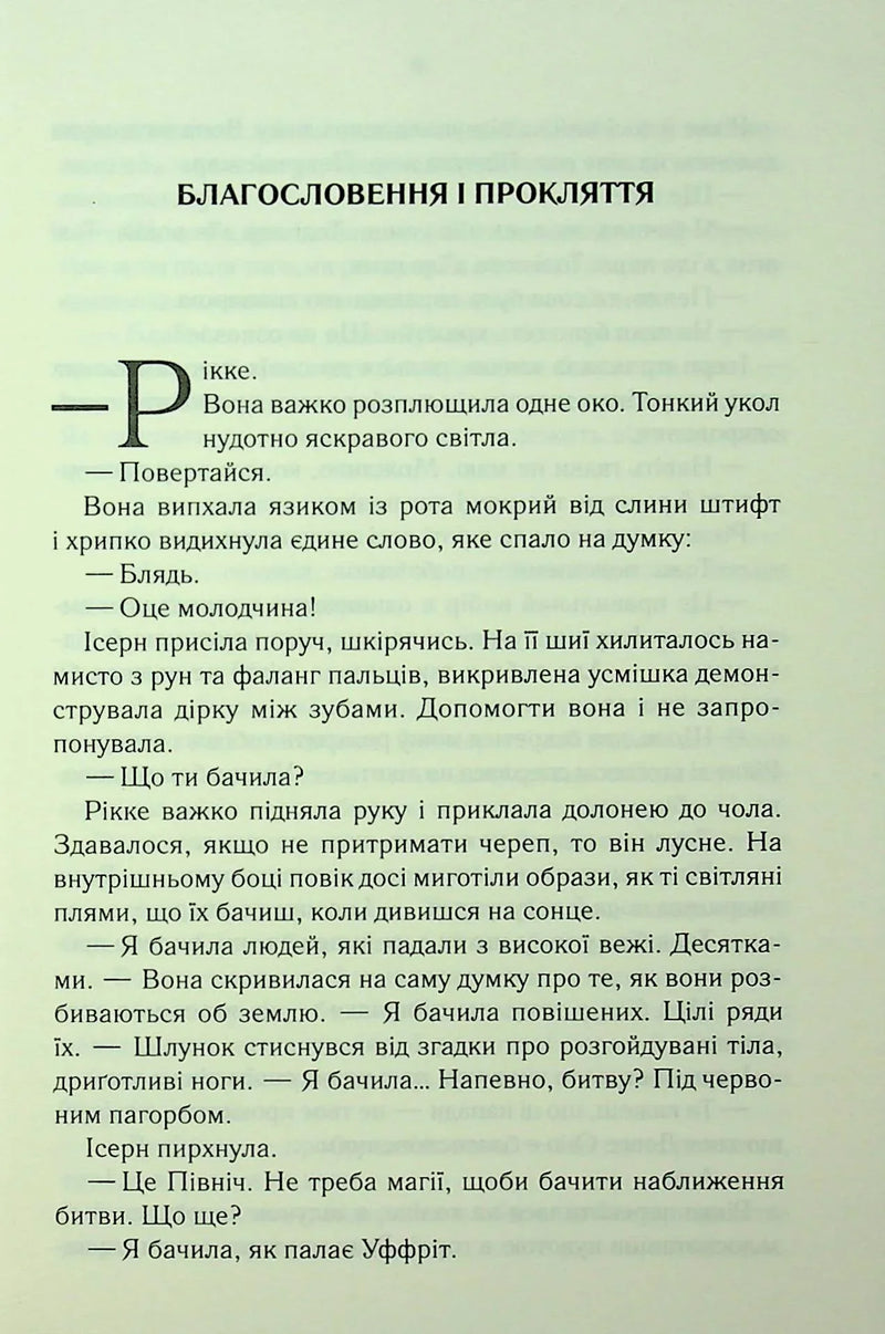 Трохи ненависті