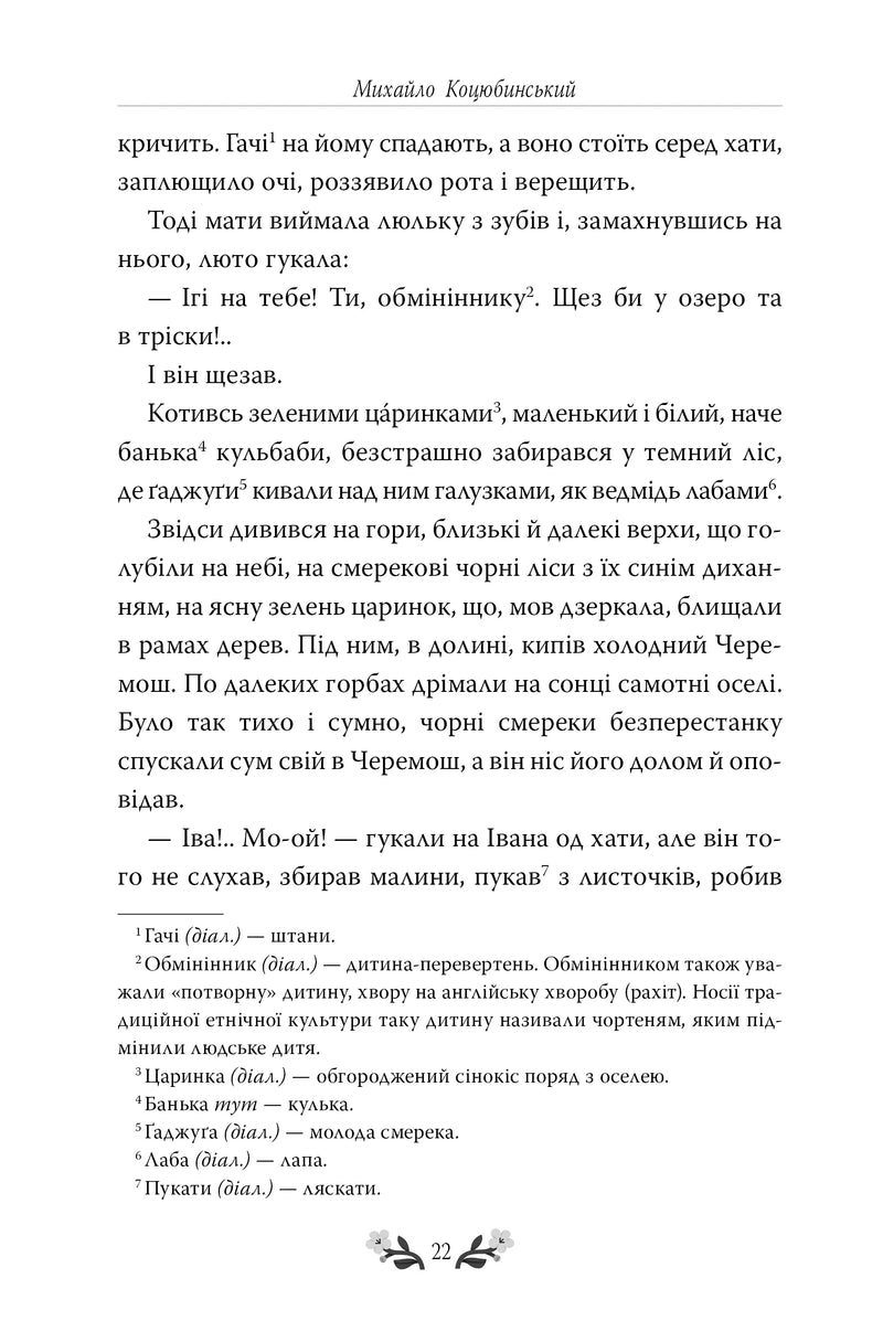 Цвіт яблуні. Вибрані твори