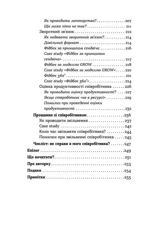 Менеджмент без метушні. Як не потонути в операційці