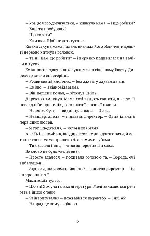 Книга Еміля — фрагмент тексту книги українською мовою