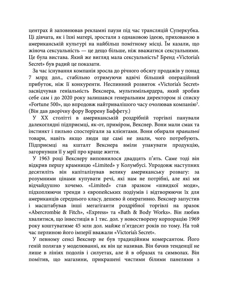 Сексуальність на продаж. Що приховує мереживо «Victoria’s Secret»