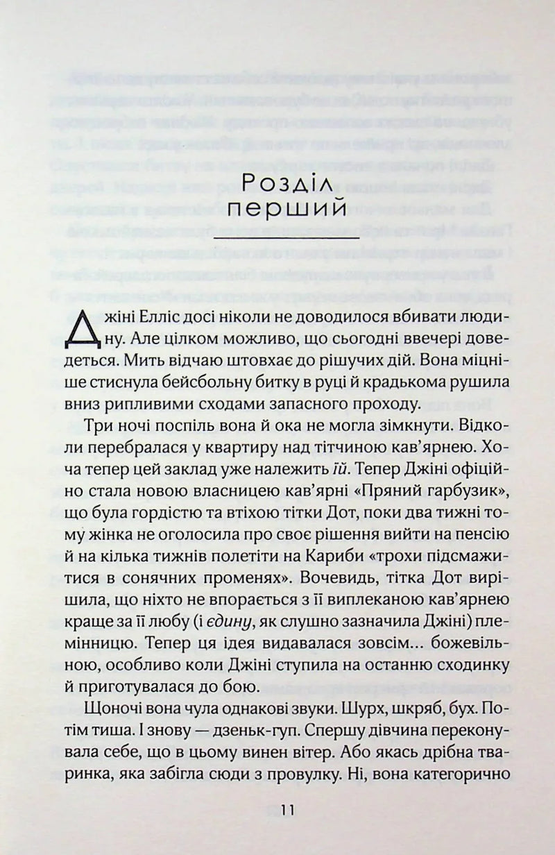 Кав’ярня «Пряний гарбузик». Гавань Мрій. Книга 1