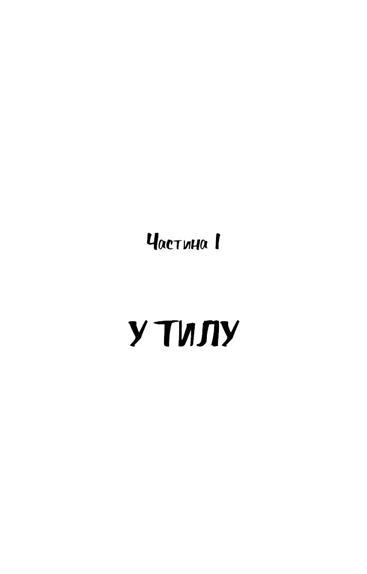 Пригоди завзятого солдата Швейка