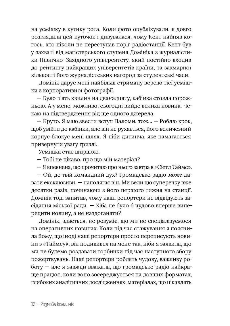 Розмова колишніх