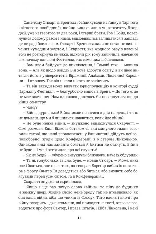 Звіяні вітром. Книга 1