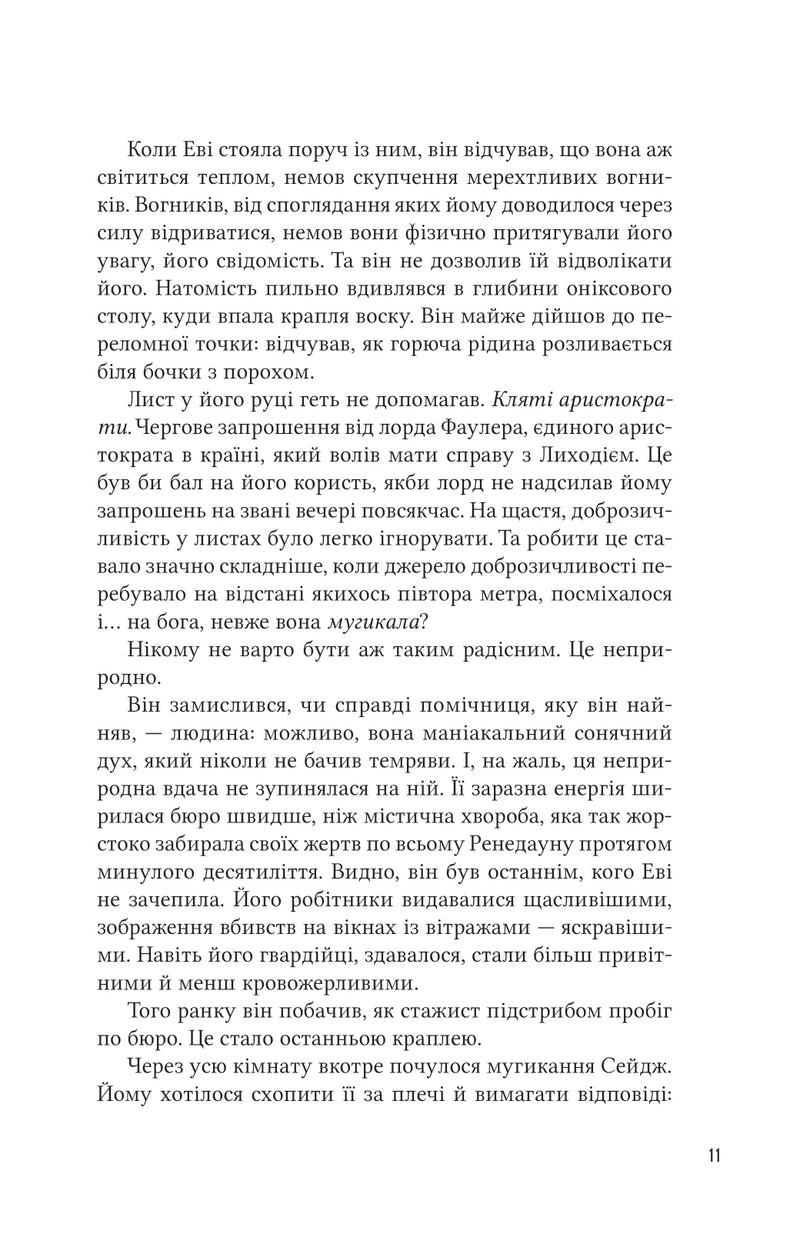 Учениця лиходія