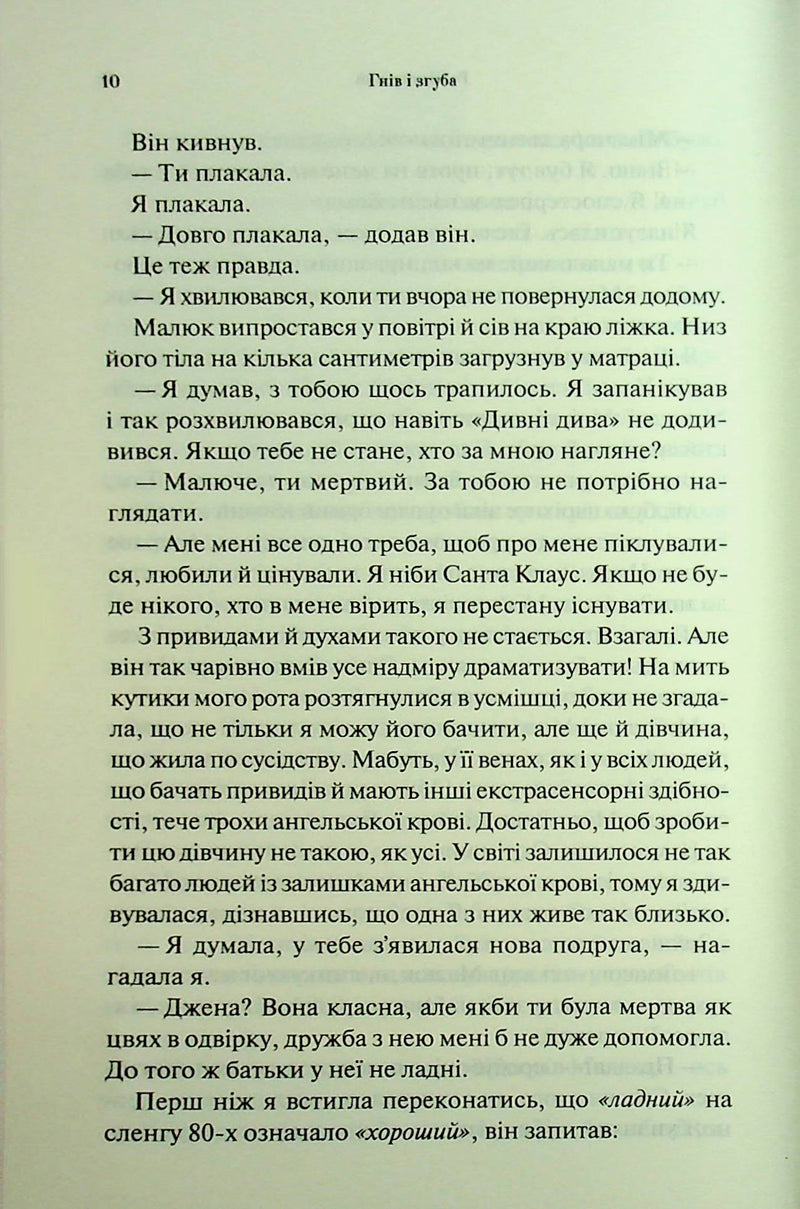 Гнів і згуба