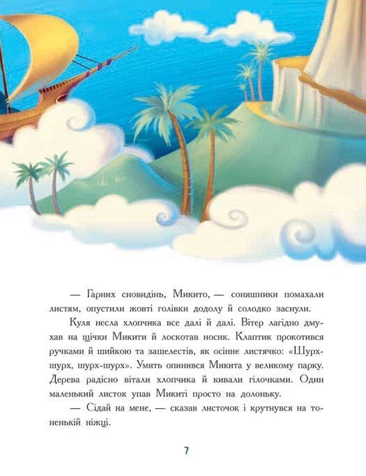 Мамині рецепти сну. Заспокійливі казки