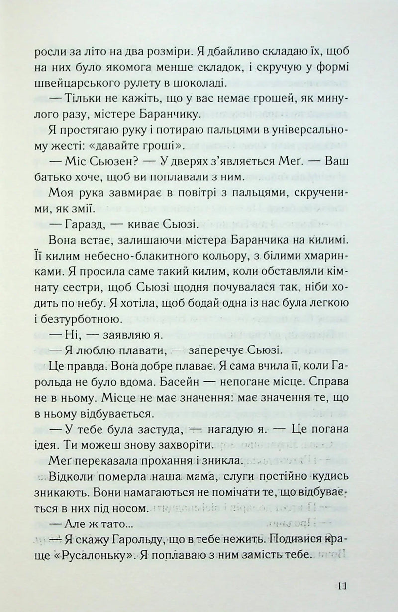 Поганці