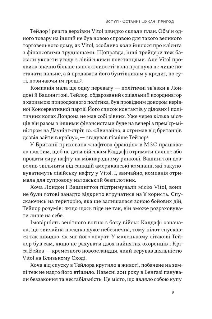 Світ на продаж. Як трейдери заробляють на ресурсах Землі