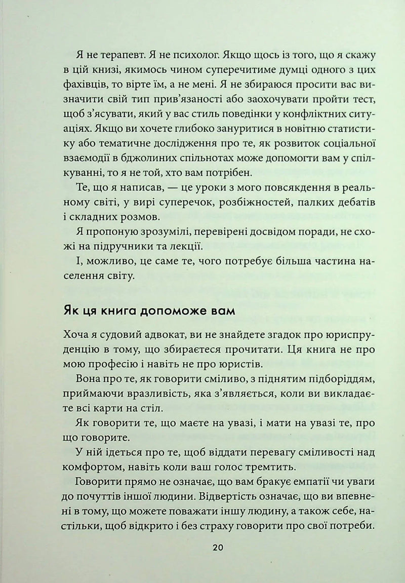 Наступна розмова