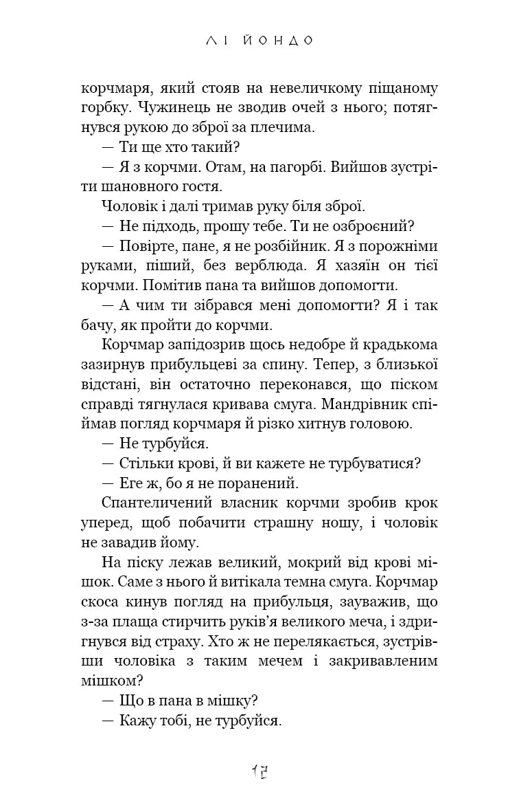 Серця наґів